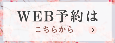 ホームページからのお問い合わせバナー